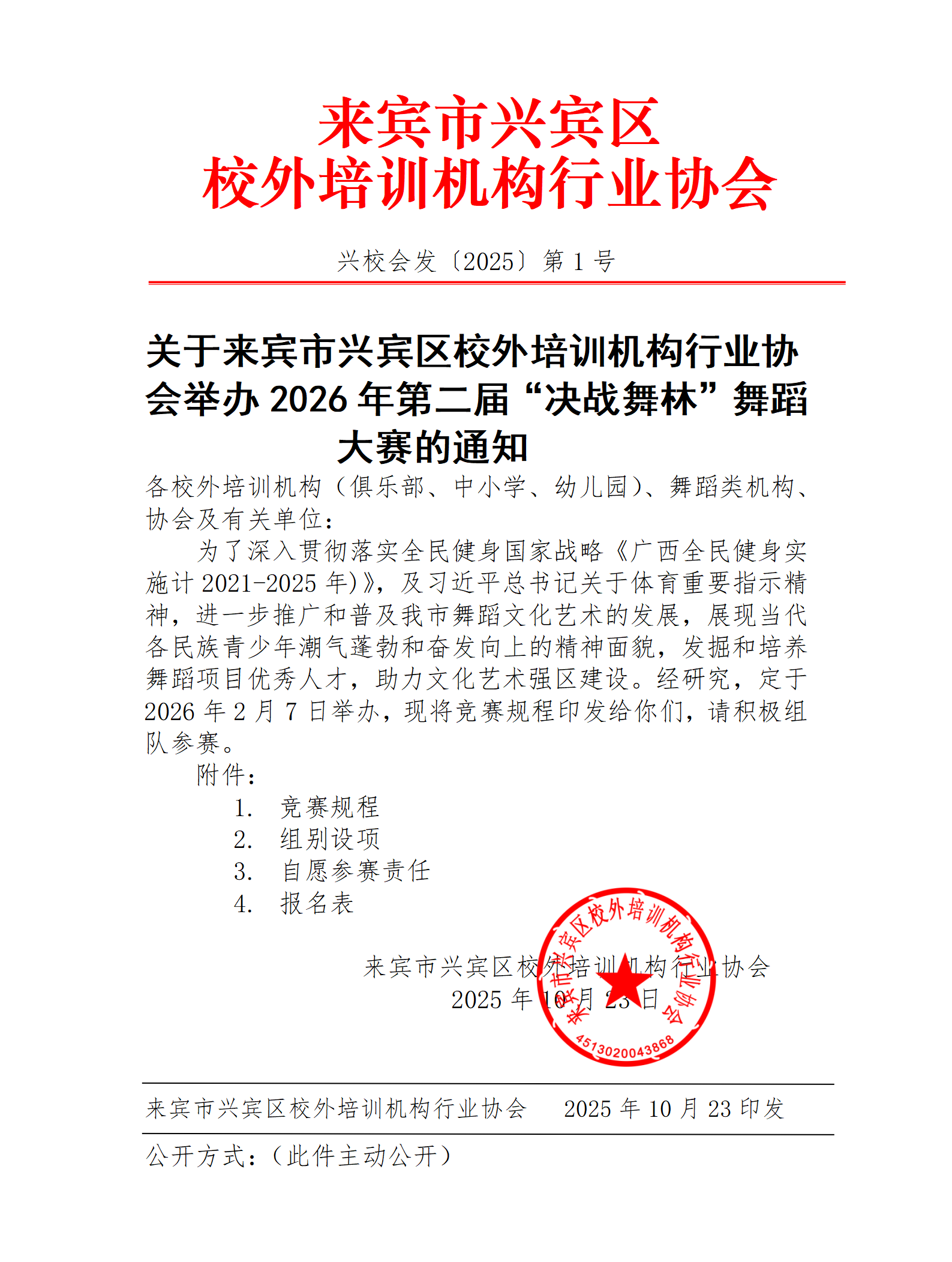 【赛事预告】2026年来宾市第二届“决战舞林”舞蹈大赛即将开始！