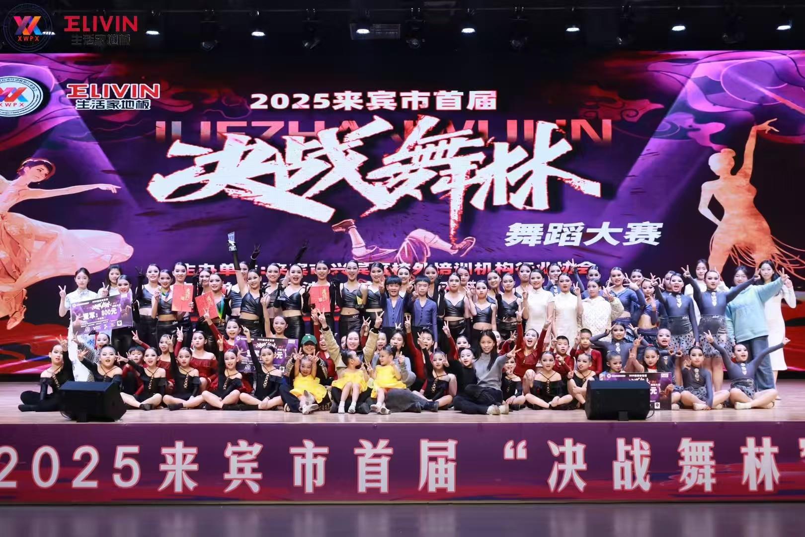 2025年首届“决战舞林”舞蹈大赛